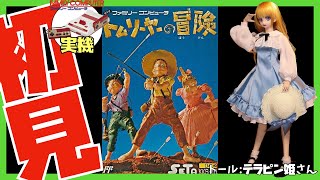 【ファミコン実機】トム・ソーヤーの冒険 初見実況【Vtuber】 screenshot 5