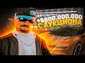 +800.000.000$ ЗА 3 ЧАСА АУКЦИОН ЭКСКЛЮЗИВНЫХ АВТО НА arizona rp gta samp