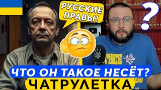 УКРАИНЕЦ УДИВИЛ БЛОГЕРА В ЧАТРУЛЕТКЕ