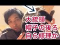 【裁縫】犬に食われた帽子の後ろのマジックテープを直してみる