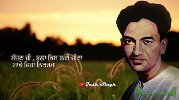 ਅਸਾਂ ਤਾਂ ਜੋਬਨ ਰੁੱਤੇ ਮਰਨਾ | Shiv Kumar Batalvi | Punjabi | Kavita / Poetry | Jash Singh