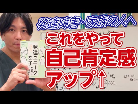 【発達障害】自己肯定感を取り戻すたった1つの方法|親ができる声かけと関わり方
