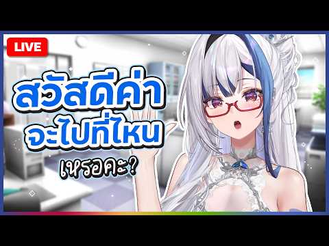 Chatting ✦ จะไปไหนกันเหรอคั้บพี่ๆ | ZONA 🐳 video thumb