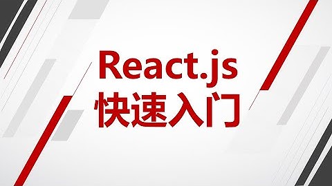 02课 React如何正确使用setState
