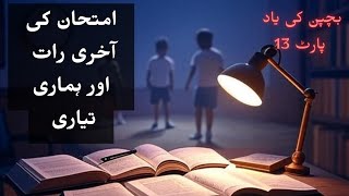Jab Imtehan Ki Raat Sab Yaad Aata Tha | Bachpan Ke Din