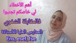 story time | السبب لي خلاني منتقبلش فمدرسة التربية والتكوين (esef)