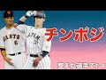 【応援歌】ポジションを整えた現役選手で1-9【2025年】