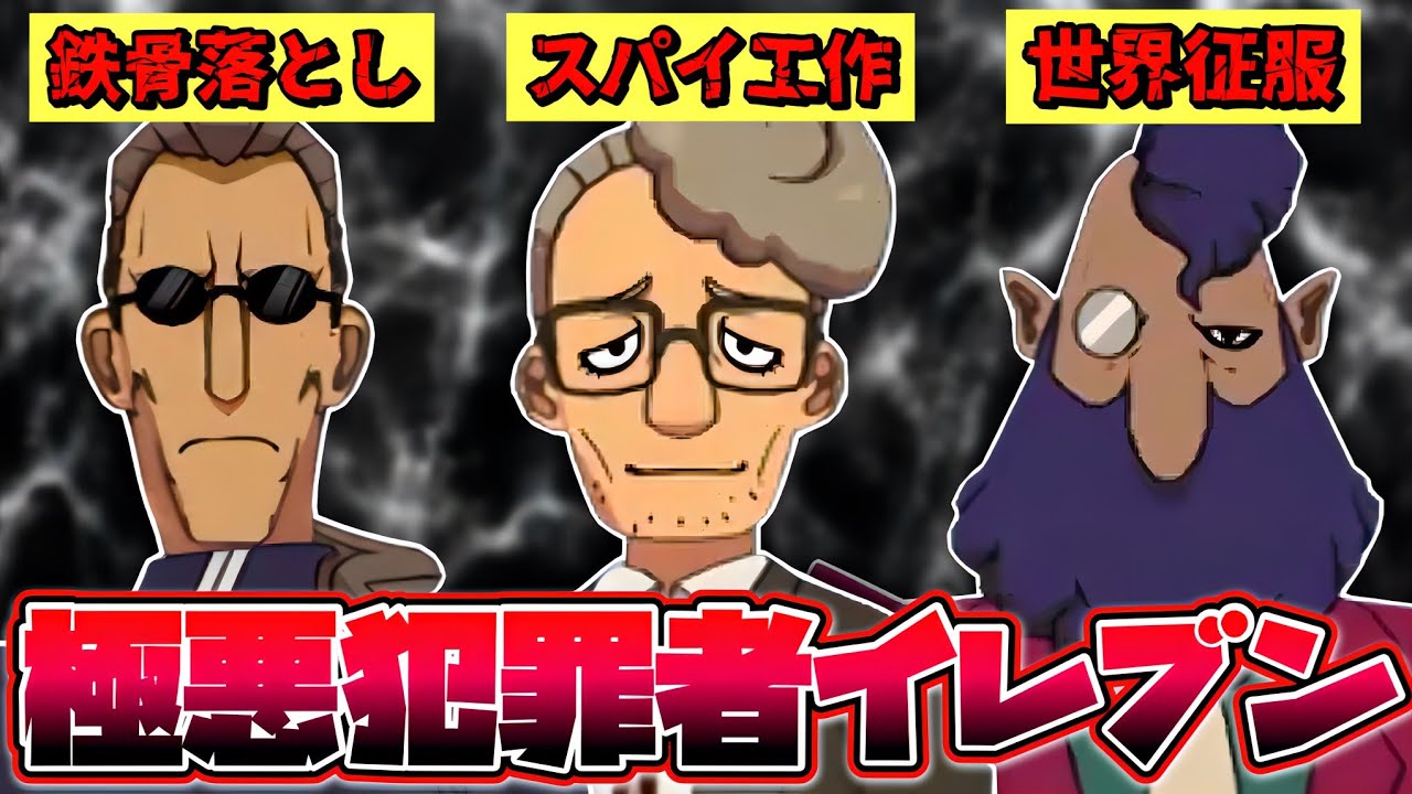 “史上最低チーム”極悪犯罪者イレブンで全てを破壊しようとしたらまさかの最後に自分も犯罪者になってしまいました…【イナズマイレブン英雄たちのヴィクトリーロード