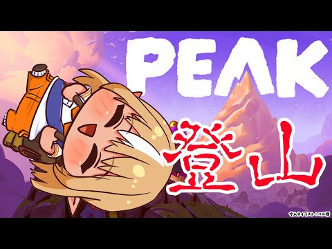 【PEAK】深夜に一人登山ってマジ？？【不知火フレア/ホロライブ】