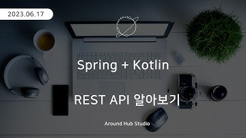 REST API 란 [ 스프링 + 코틀린 (Spring + Kotlin) ]