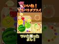 【スイカゲーム】いいね！リカバリーダブスイ！！#shorts #スイカゲーム