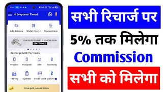 🔥5% Recharge Cashback & Bill Payment App | New Recharge Commission App | Recharge Cashback App 2026 screenshot 3