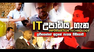 How to Become an IT Professional in Sri Lanka