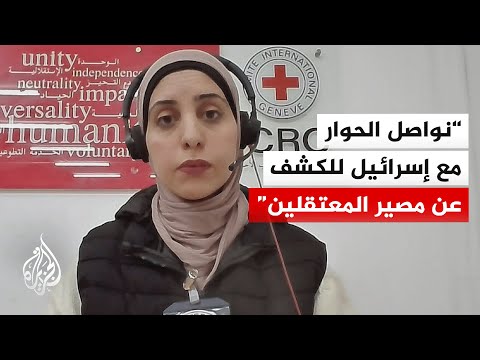 الصليب الأحمر في قطاع غزة: لم نتمكن من الوصول للمعتقلين بالسجون الإسرائيلية منذ أكتوبر 2023