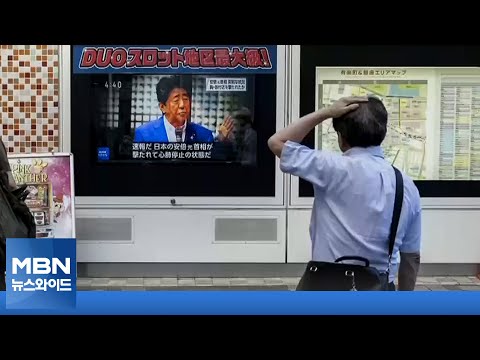아베 전 <strong>총리</strong>, 유세 중 피습 <strong>사망</strong>…용의자 &amp;quot;불만 있어 범행&amp;quot; [MBN 뉴스와이드]
