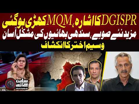 DG ISPR’s Hint Sparks New Province Debate | Waseem Akhtar Reveals Key Details | 7 se 8 | GTV News