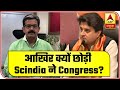 Jyotiraditya Scindia Would Have Been In Cong If Sonia And Rahul Gandhi Wanted | With Sumit Awasthi