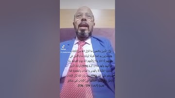#إعراب_ القرآن # الآية١٧٤-١٧٦ من سورة البقرة _صبري زمزم #