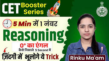 ⏱️1 मिनट में O Degree Angle Solve करो | Reasoning Shortcut✅0 डिग्री कोण वाला सवाल अब कभी नहीं छूटेगा