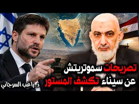 Smotrich's Statements on Sinai Reveal the Hidden Agenda