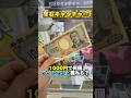 ダイヤモンドが獲れると噂のゲーセン #shorts #クレーンゲーム #ufoキャッチャー #cranegame #宝石