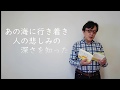 声で読む介護の詩：支える側が支えられ 生かされていく#2 「道」 朗読・藤川幸之助