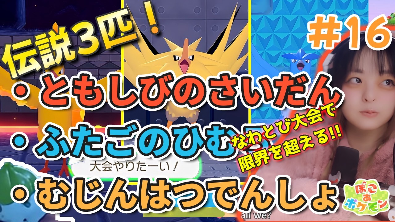 ぽこあポケモン】伝説ポケモンのファイヤー・サンダー・フリーザー