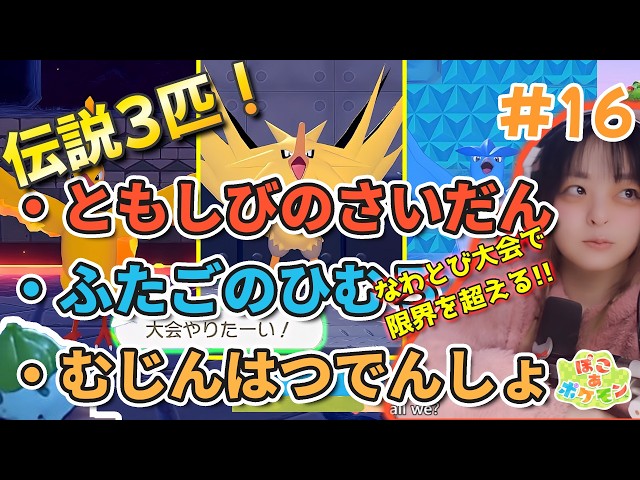 ぽこあポケモン】伝説ポケモンのファイヤー・サンダー・フリーザー