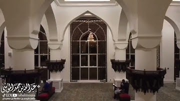‏﴿‏ وَنَادَوۡا۟ یَـٰمَـٰلِكُ ﴾ ماتيسر من سورة الزخرف | القارئ ‎عبدالله الموسى - عشاء 10-3-1446هـ