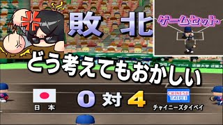台湾野球に本気を出された結果・・魔球SFFに発狂してしまう男