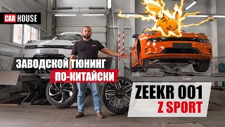 Детально про ZEEKR Z Sport.