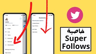 شروط تفعيل  super follows في تويتر وكيفية تحقيق الدخل من التغريدات وطرق سحب المال واسعار الاشتراكات