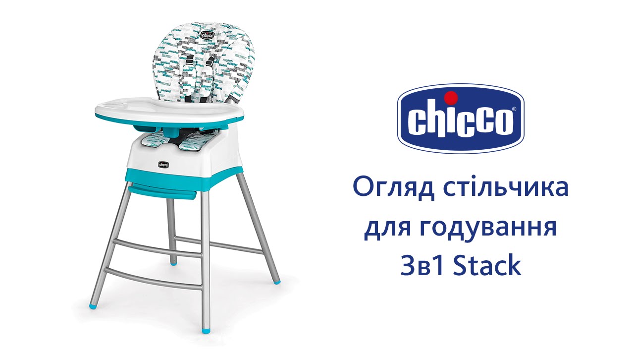 chicco stack