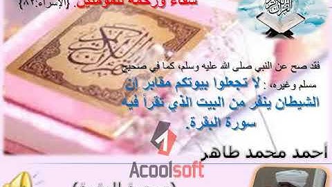 (سورة البقرة - al-Baqarah) أحمد محمد طاهر