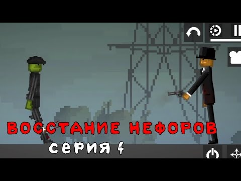 СЕРИАЛ " ВОССТАНИЕ НЕФОРОВ " СЕРИЯ 4 " СМЕРТЬ ПРЕЗИДЕНТА " - YouTube