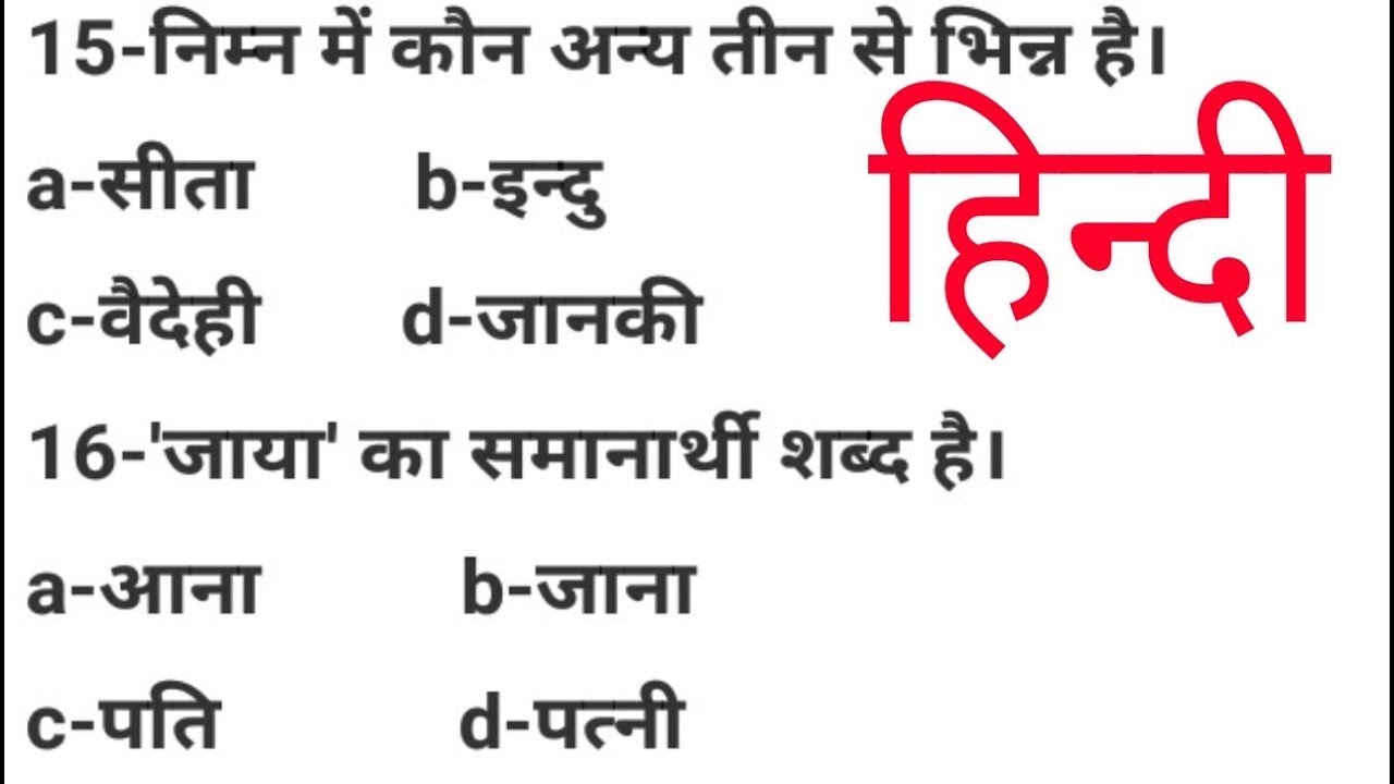 Up Super Tet Preparation In Hindi 69000 Teacher Bharti