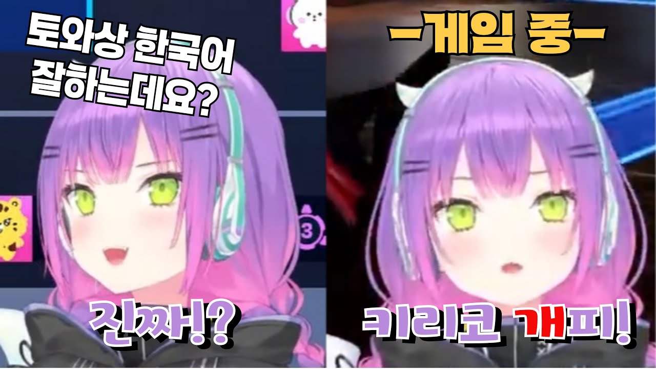 토와가 오버워치 하면서 한국어 할 뿐인 영상[홀로라이브 토코야미 토와]
