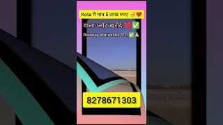 kota prime location plot ❤️❤️❤️ #youtubeshorts #commericalplots #housenlands #youtubealternative