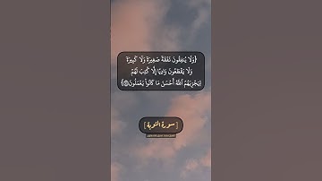 سورة التوبة الآية ١٢١ و ١٢٢ بصوت الشيخ محمد صديق المنشاوي