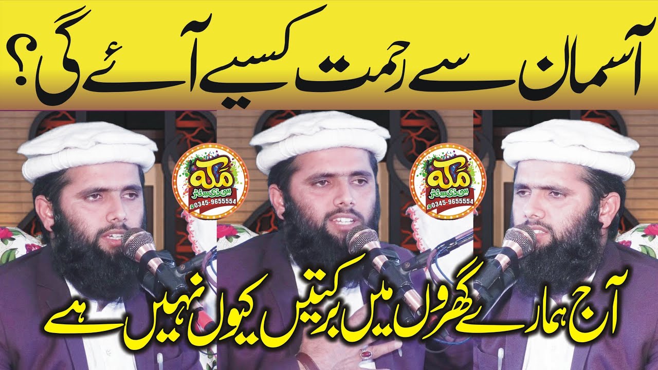 Molana Qari Abdullah Salfi Sahib hasad ki Agg, حسد کی آگ ,New Bayan Jhang,Makkah cd center