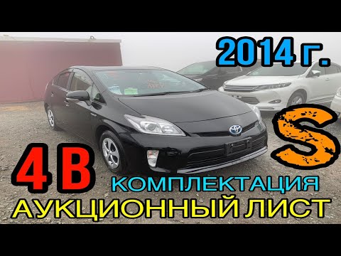 Toyota #Prius 2014 год, #ZVW30 Рестайлинг, 1.8 Гибрид🔋 комплектация «S» 4 балла✅