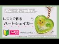 【あつ森×レジン】初心者でも作れるハートシェイカーキーホルダー#2【ACNH】#shorts