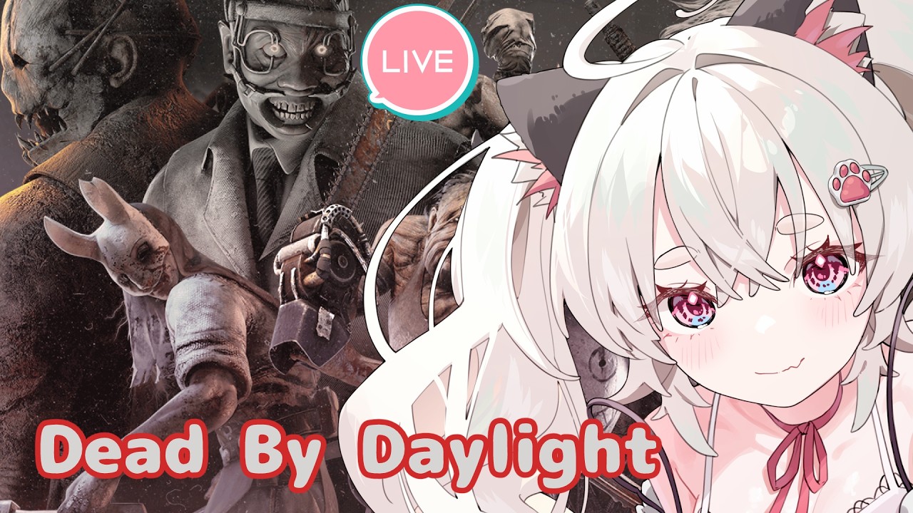 【Dead by Daylight】いっぱい遊んでいくぞ🏃♀️🏃♀️🏃♀️🏃♀️