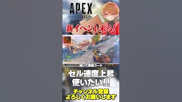 もうすぐ新イベントが来ます！暗いから見にくいけどマジ楽しそう！【 APEX のったん エペ解説 】#apex #apexlegends #のったん #エペ解説 #エペ