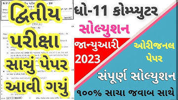 STD 11 Computer Paper Solution 2023 50 Marks, STD 11 Computer Second Exam Paper Solution 2023 SVS