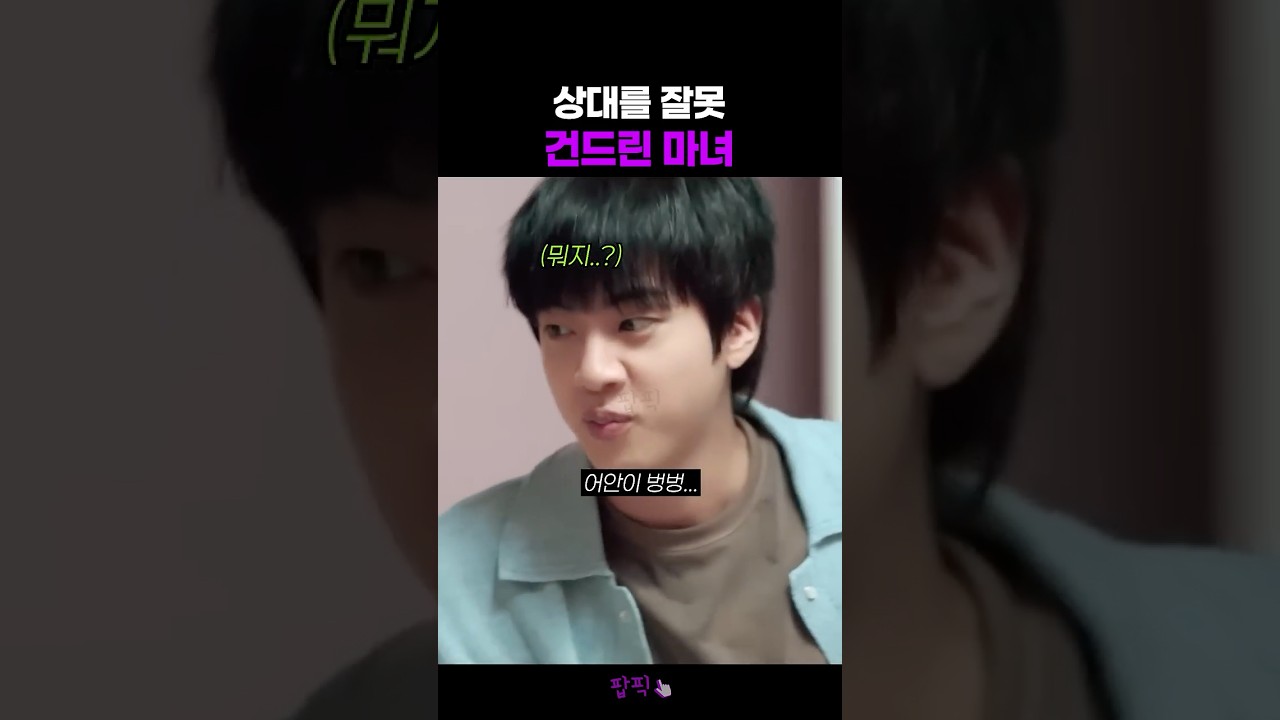 예능 짬바 무시하면 생기는일 #방탄소년단 #bts
