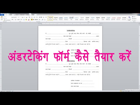 राशन डिपो में लगने  वाला अंडरटेकिंग फॉर्म कैसे तैयार करें।  UNDERTAKING FORM