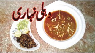Dehli Nihari | National Masala Nihari | Nihari Recipe | Tasty Food