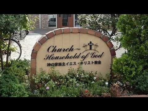 2025 11 09 信仰継承~夫婦の一致~