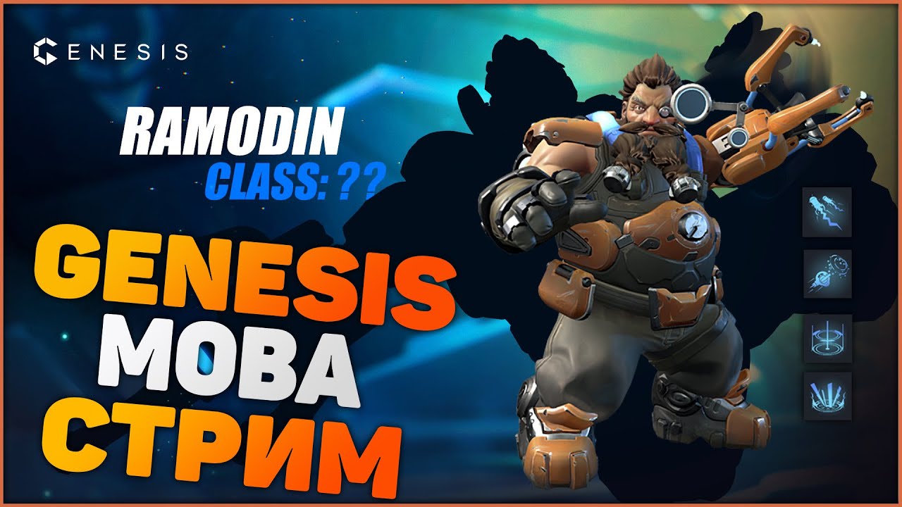 Genesis moba [PS4] Стрим: Обзор Ramodin, новый персонаж
